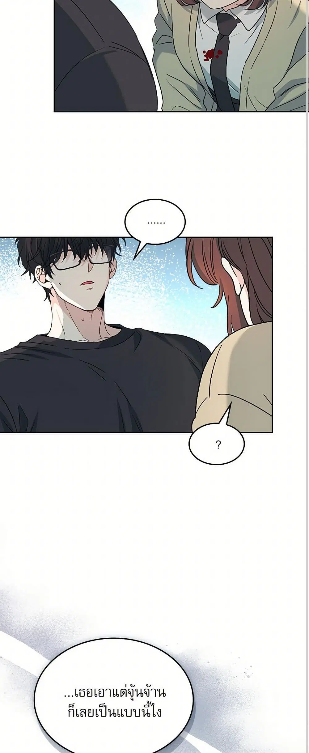 My Life as an Internet Novel ตอนที่ 233 หน้า 29