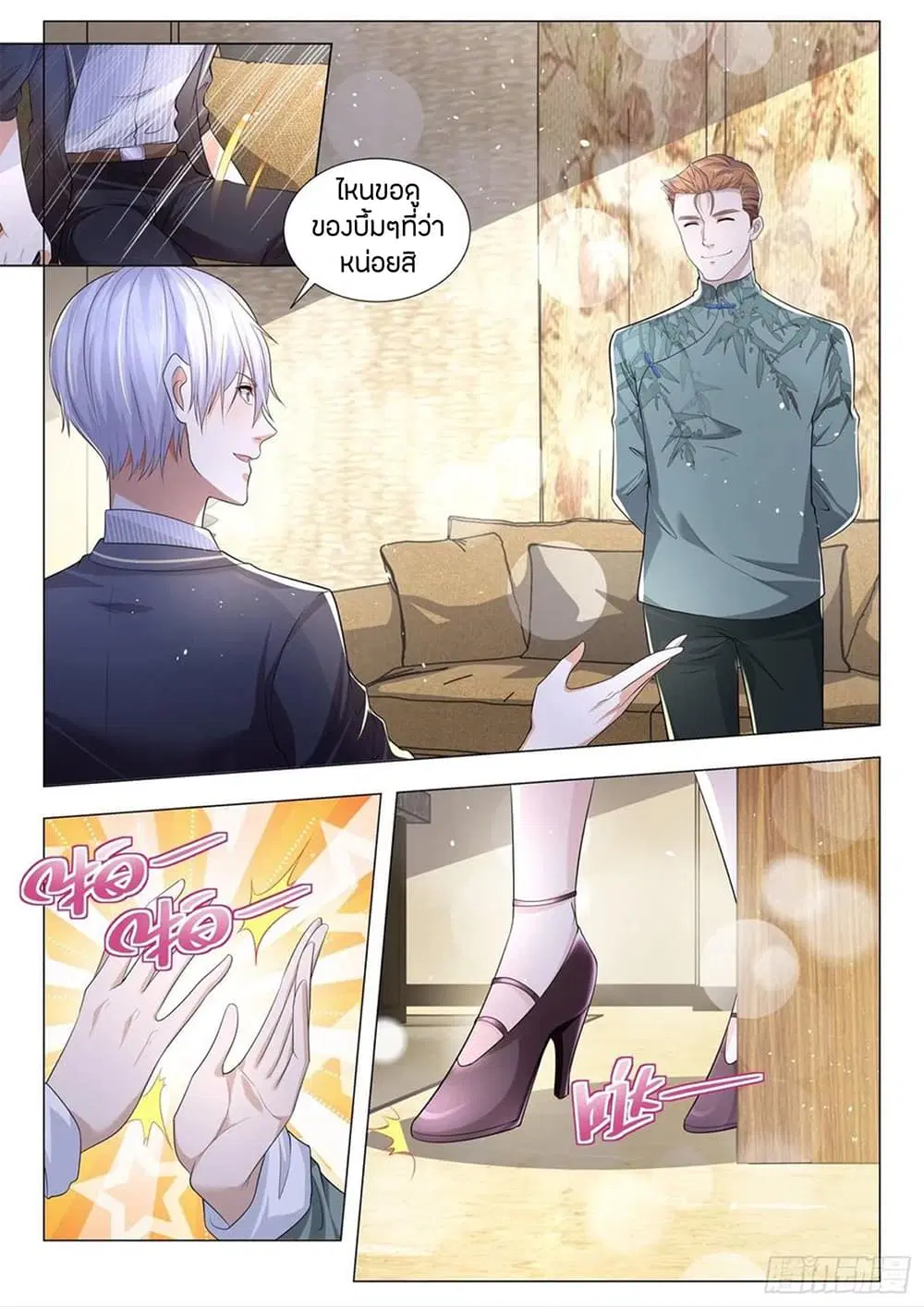 Shen Hao’s Heavenly Fall System ตอนที่ 195 หน้า 5