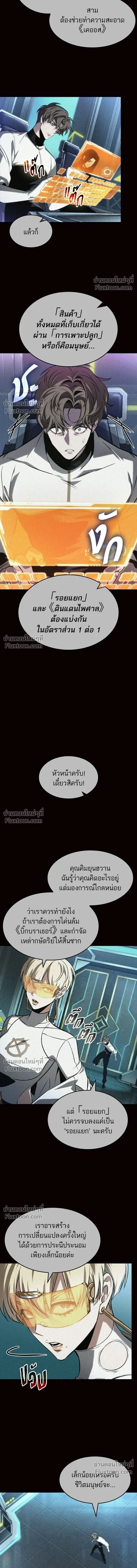 The World After the end โลกหลังการล่มสลาย ตอนที่ 203 หน้า 11