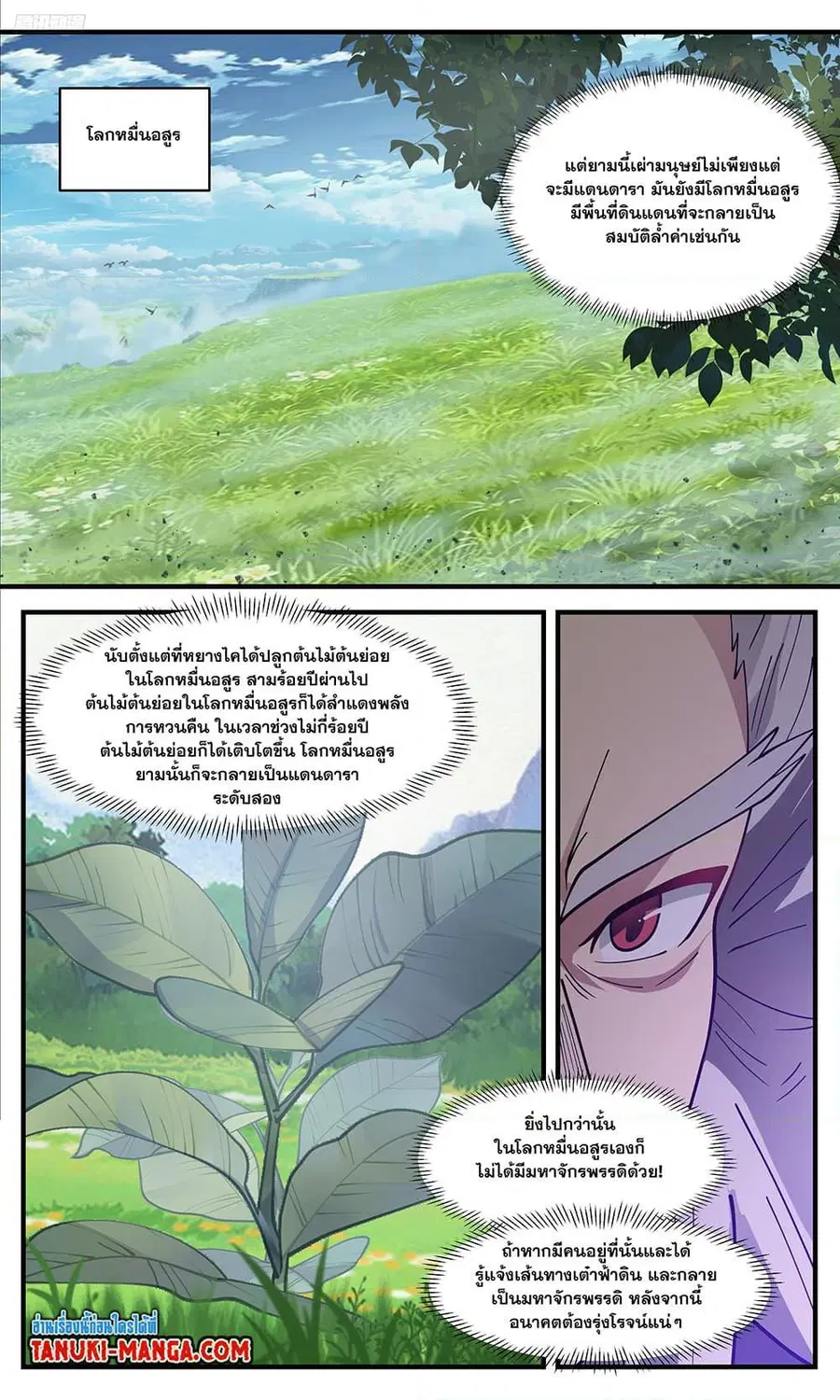 Martial Peak ตอนที่ 3400 หน้า 10