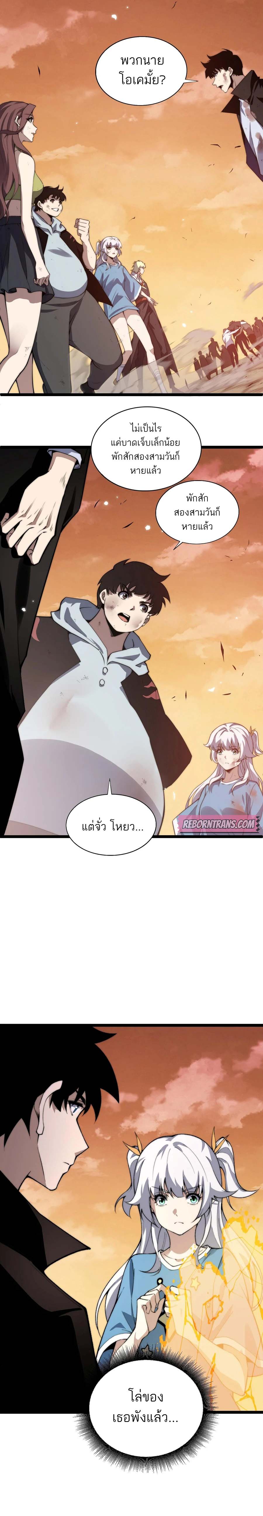 Maxed Strength Necromancer เนโครแมนเซอร์ ผู้ไร้เทียมทาน ตอนที่ 43 หน้า 7