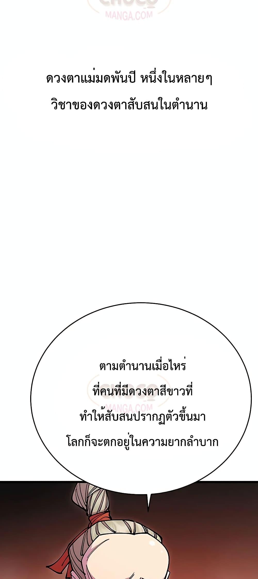 World’s Greatest Senior Disciple ตอนที่ 25 หน้า 71