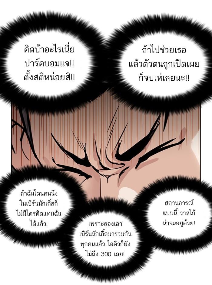 Lookism ตอนที่ 258 หน้า 102