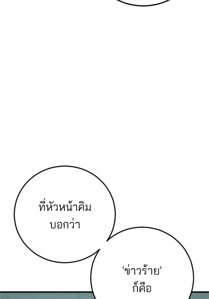 Manager Kim ตอนที่ 123 หน้า 74