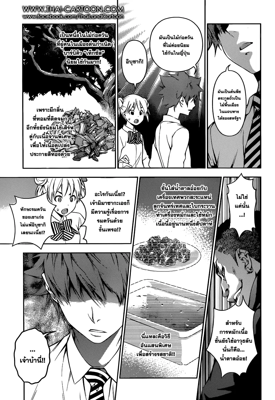 Shokugeki no Soma ตอนที่ 86 หน้า 7