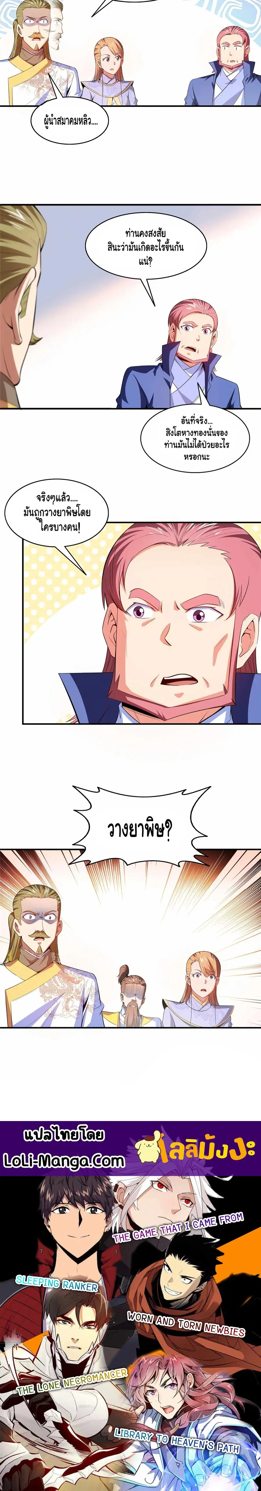 Library to Heaven’s Path ตอนที่ 201 หน้า 15