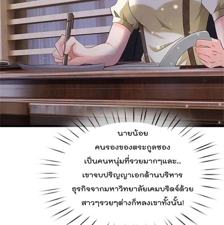 I’m the Great Immortal ตอนที่ 254 หน้า 25