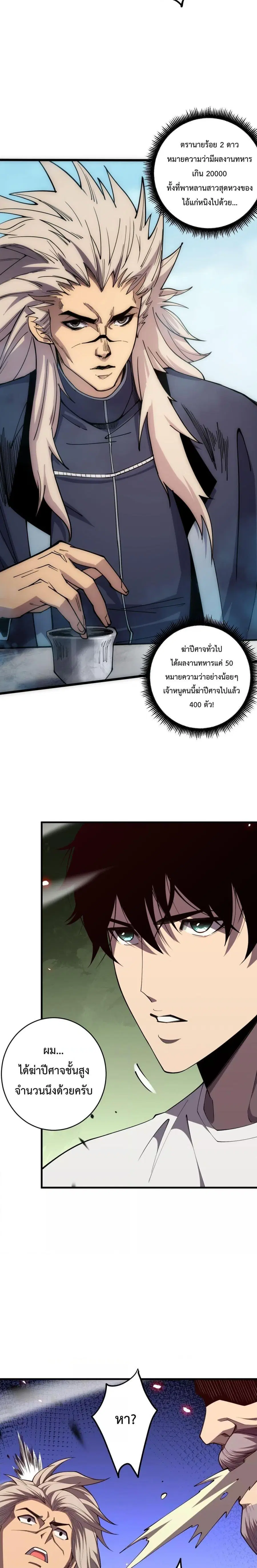 Necromancer King of The Scourge ตอนที่ 67 หน้า 15