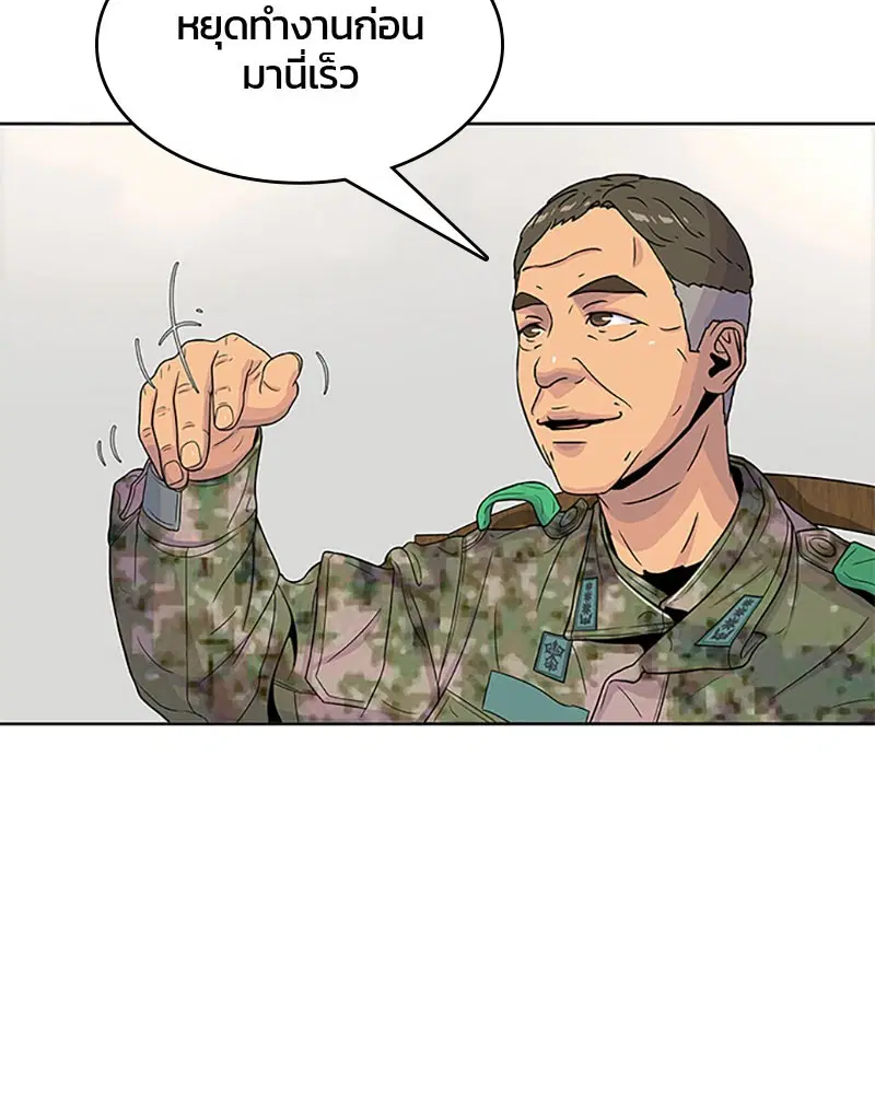 Kitchen Soldier ตอนที่ 55 หน้า 81