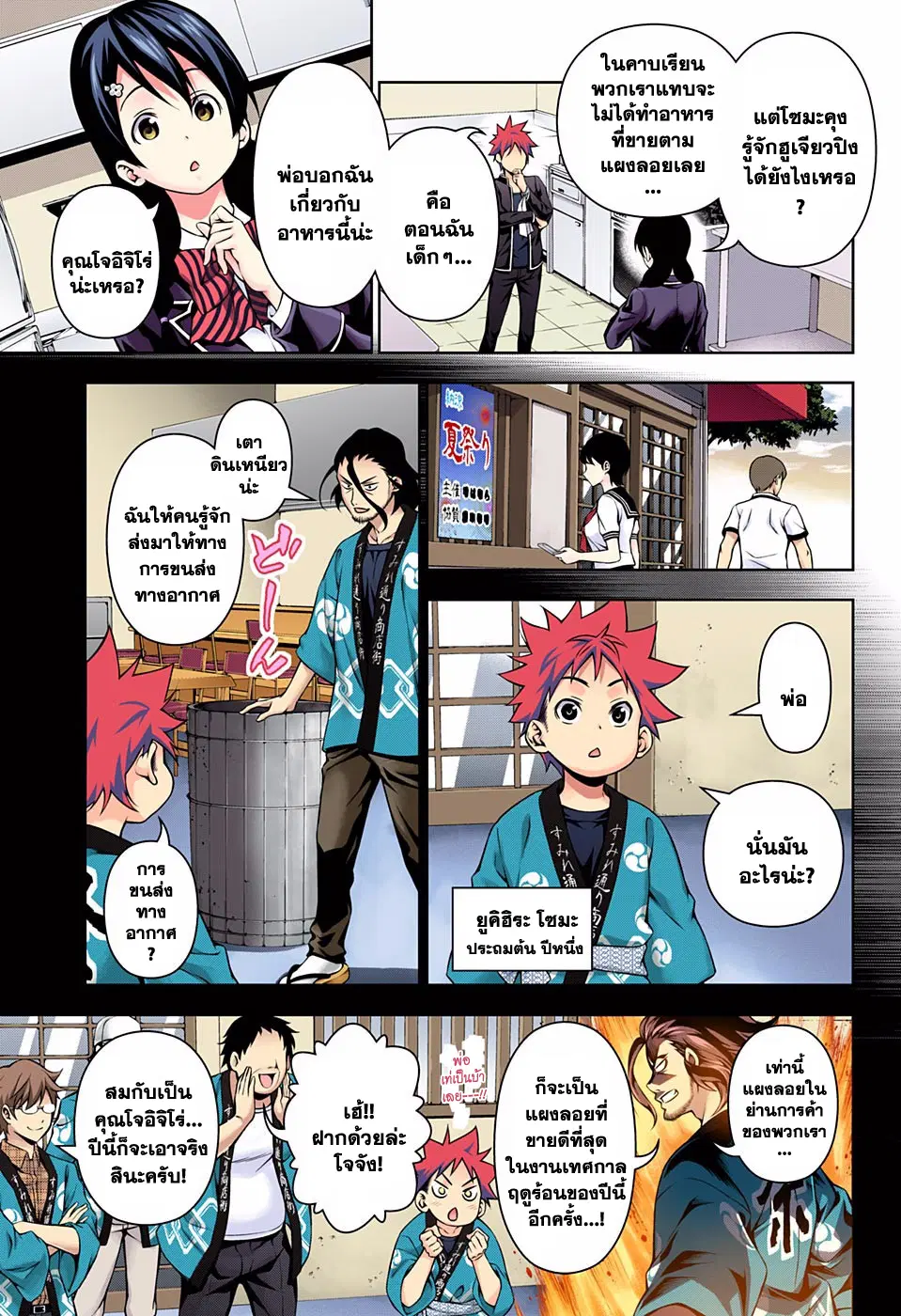 Shokugeki no Soma ตอนที่ 124 หน้า 8