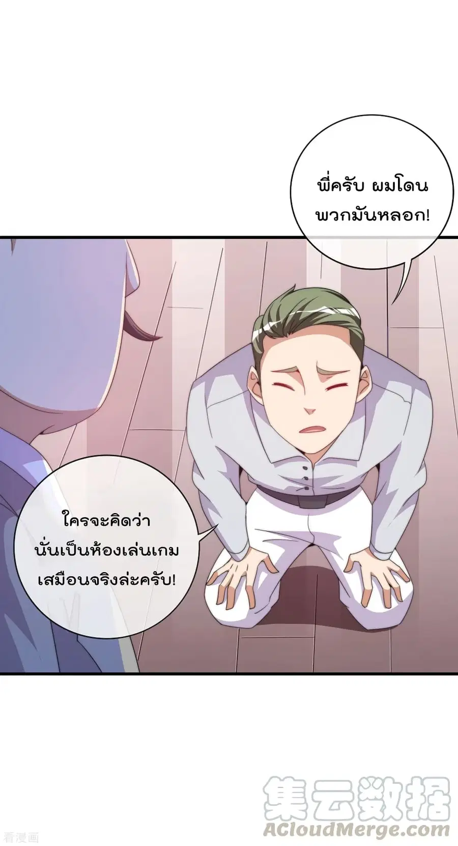 I am The Richest in The World ตอนที่ 236 หน้า 13