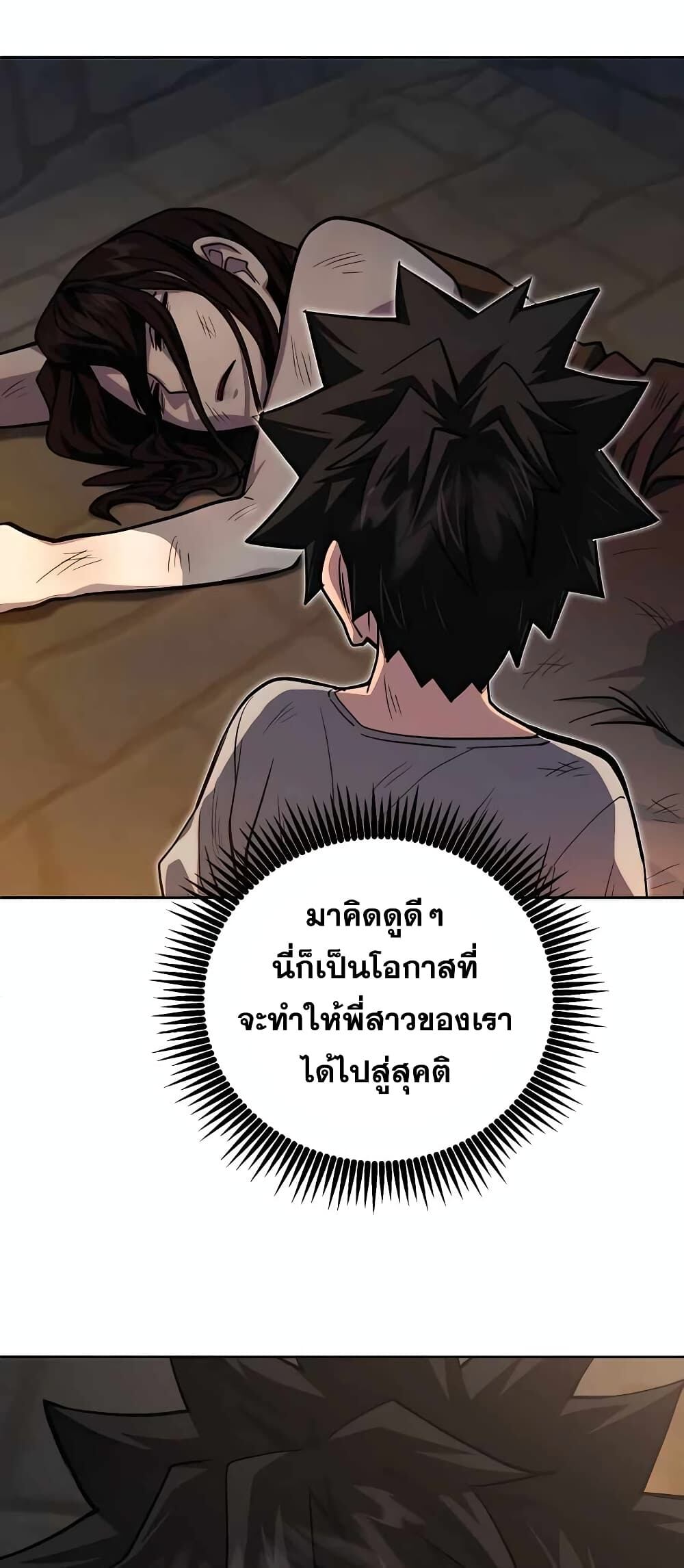 I Picked a Hammer to Save the World ตอนที่ 2 หน้า 8