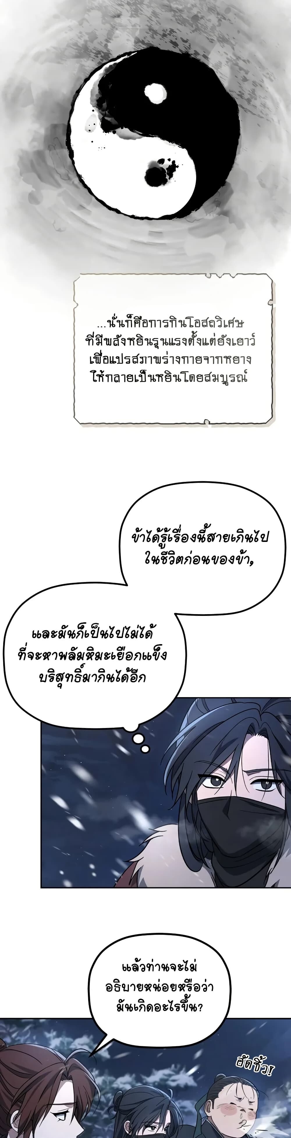 The Youngest Son of the Eunhae Sangdan บุตรชายคนสุดท้องแห่งหอการค้าอึนเฮ ตอนที่ 2 หน้า 13