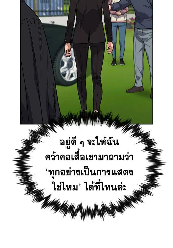 True Education ตอนที่ 105 หน้า 51