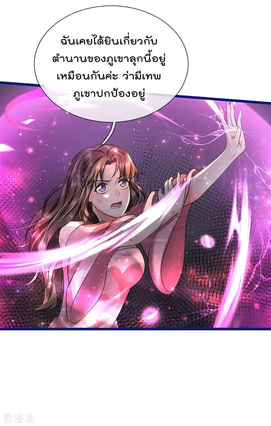 I’m the Great Immortal ตอนที่ 218 หน้า 12