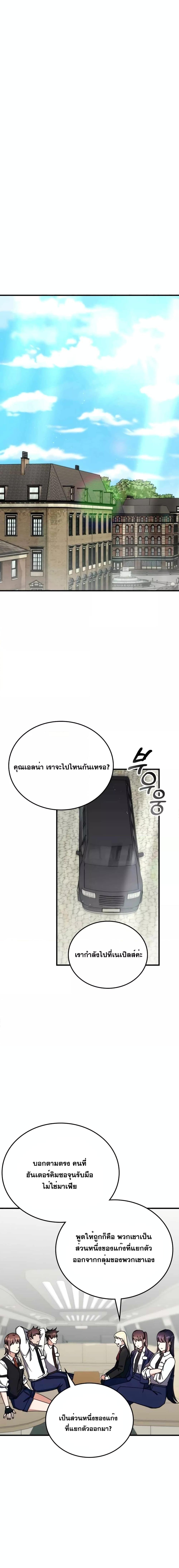 Transcension Academy สถาบันกวดวิชาสำหรับผู้เป็นเลิศ ตอนที่ 100 หน้า 7