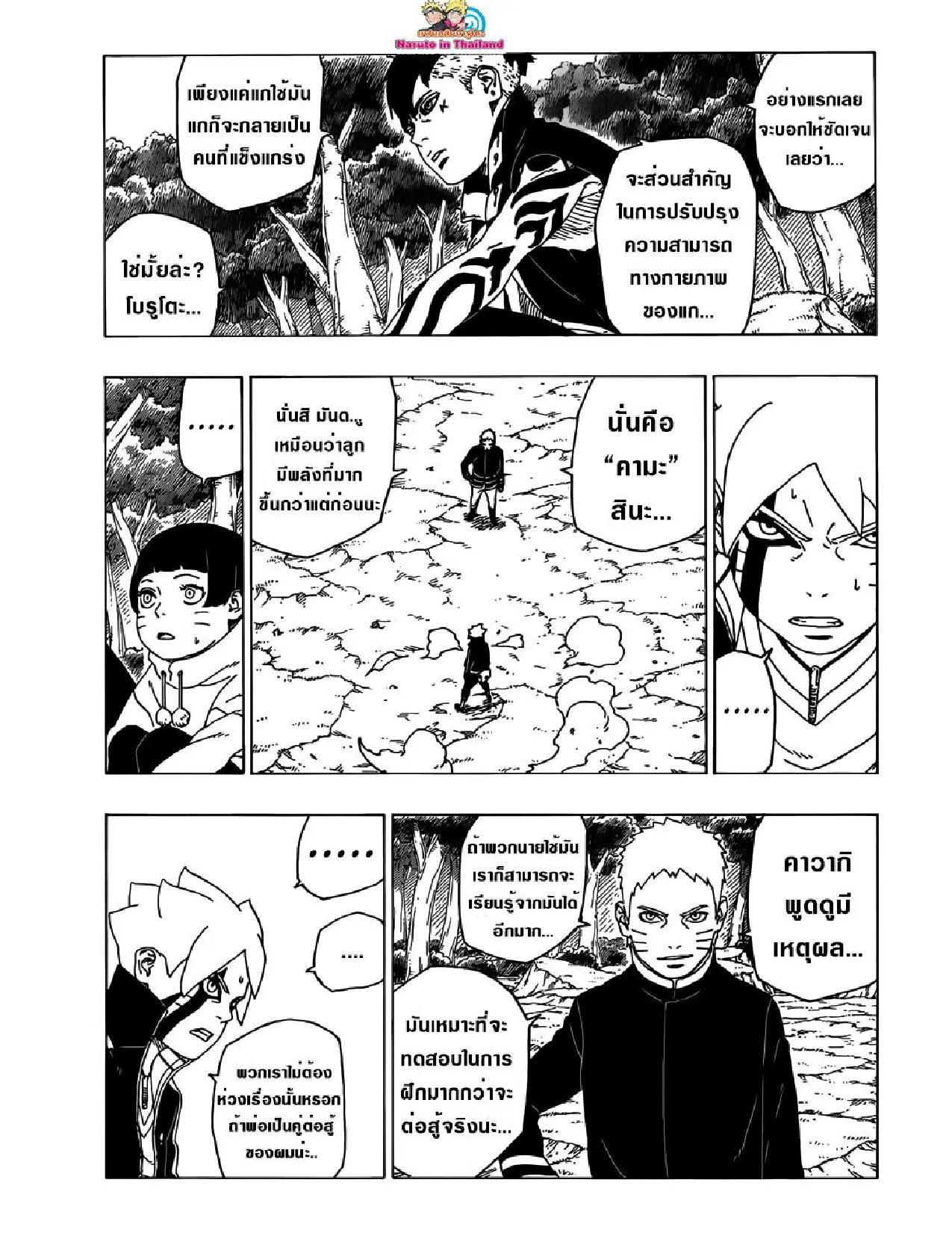 Boruto: Naruto Next Generations – โบรูโตะ: นารูโตะ เน็กซ์ เจนเนเรชั่น ตอนที่ 29 หน้า 17