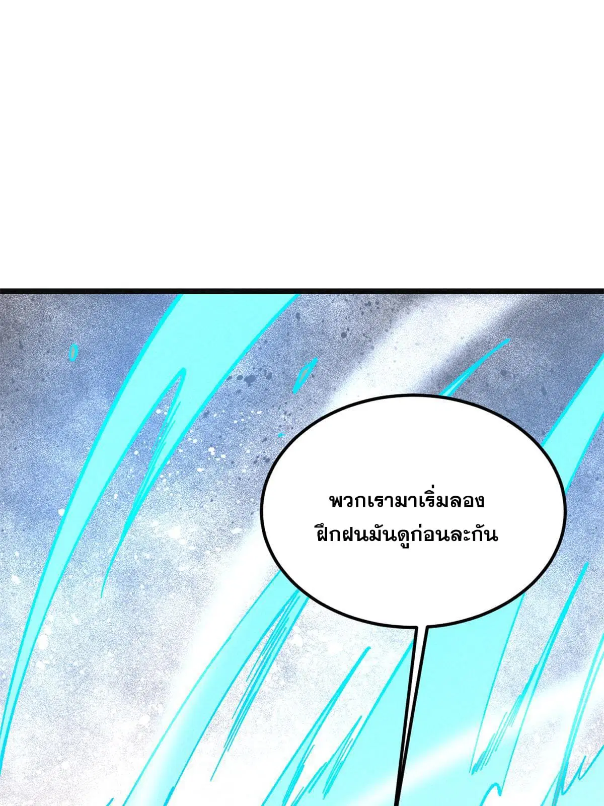 All Hail the Sect Leader ตอนที่ 221 หน้า 23
