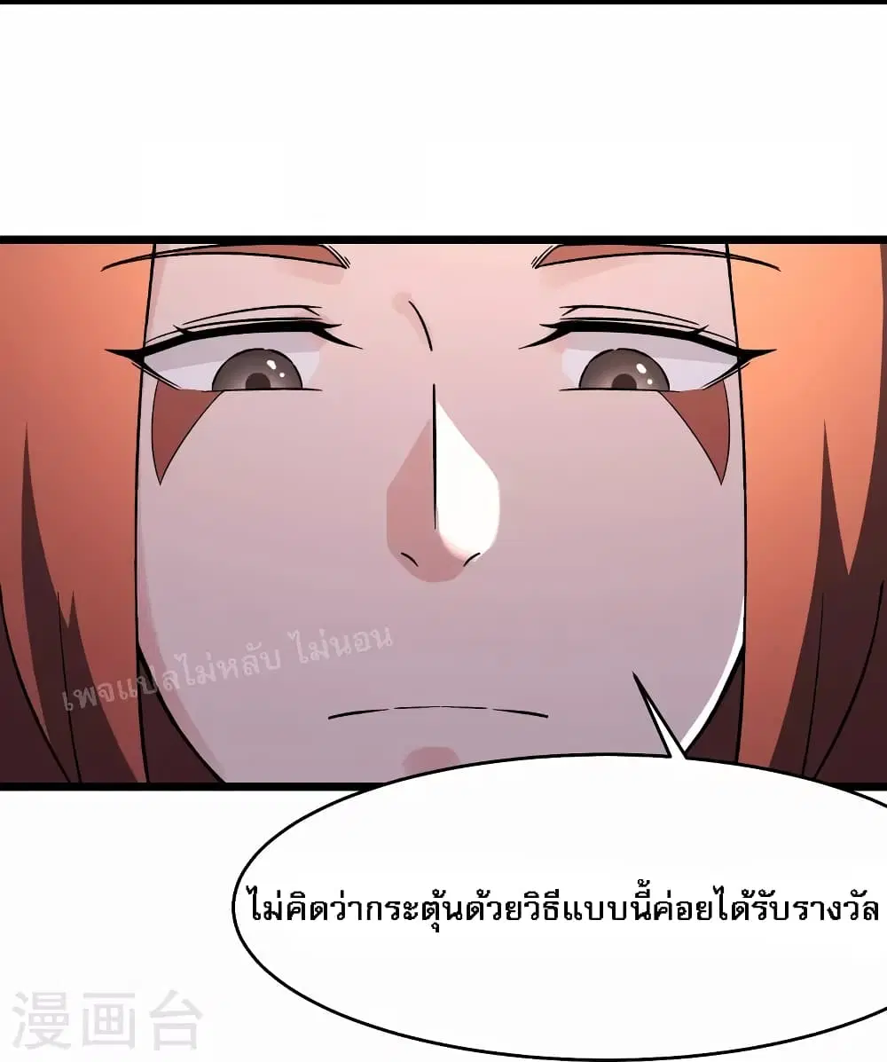 My Harem is All Female Students ตอนที่ 148 หน้า 9