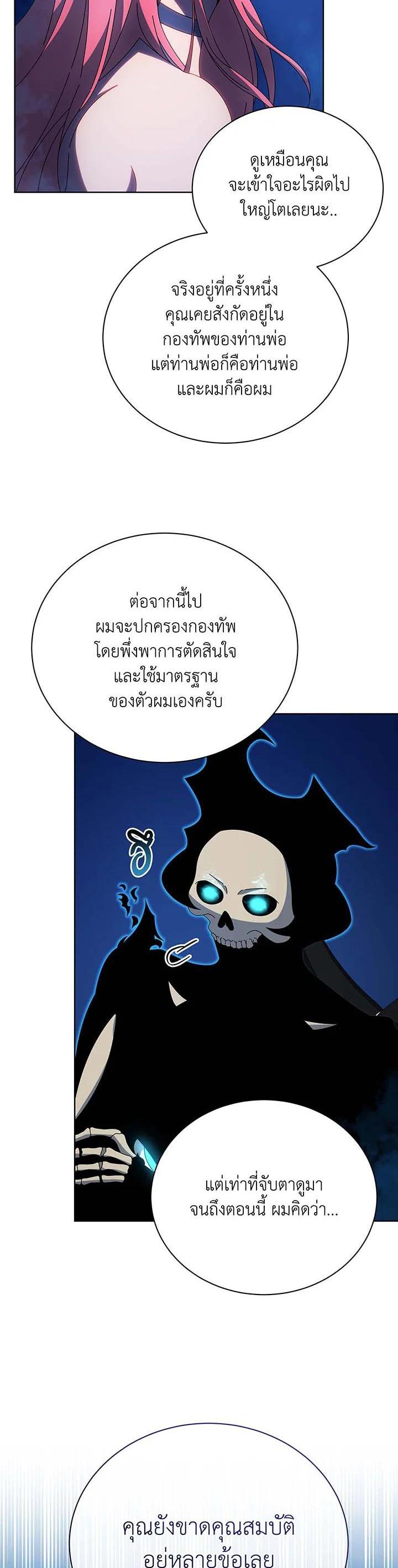 Necromancer Academy’s Genius Summoner ตอนที่ 48 หน้า 33