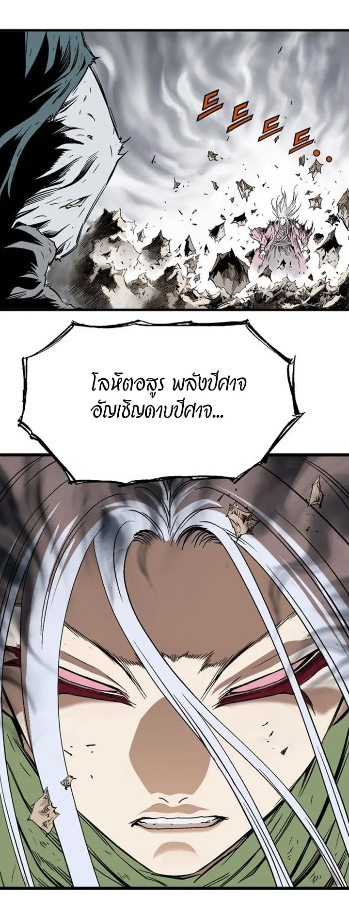 Gosu ตอนที่ 214 หน้า 11