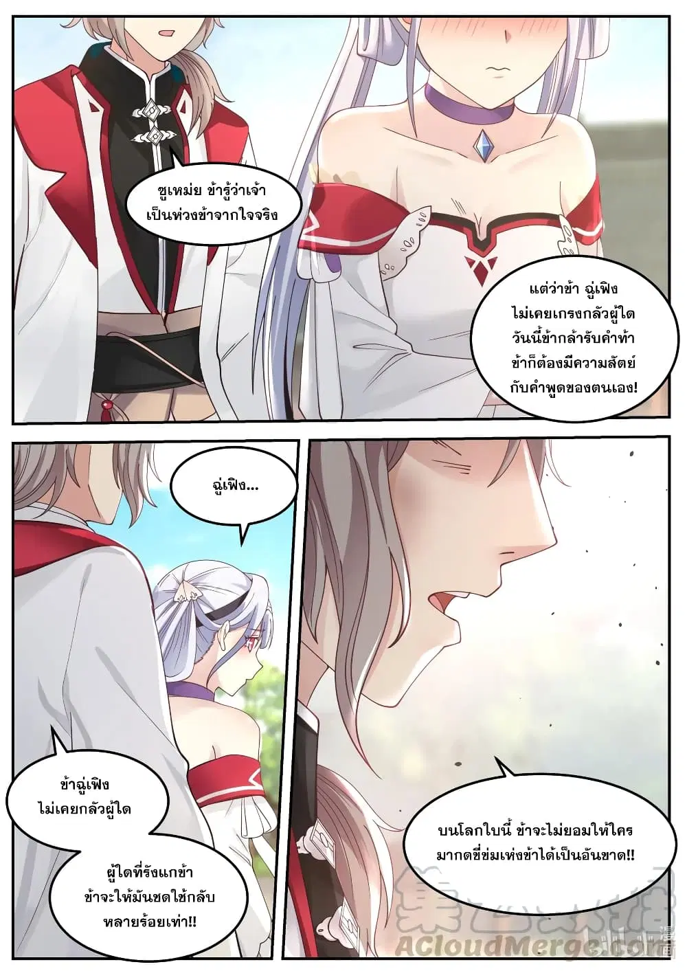 Martial God Asura ตอนที่ 74 หน้า 11
