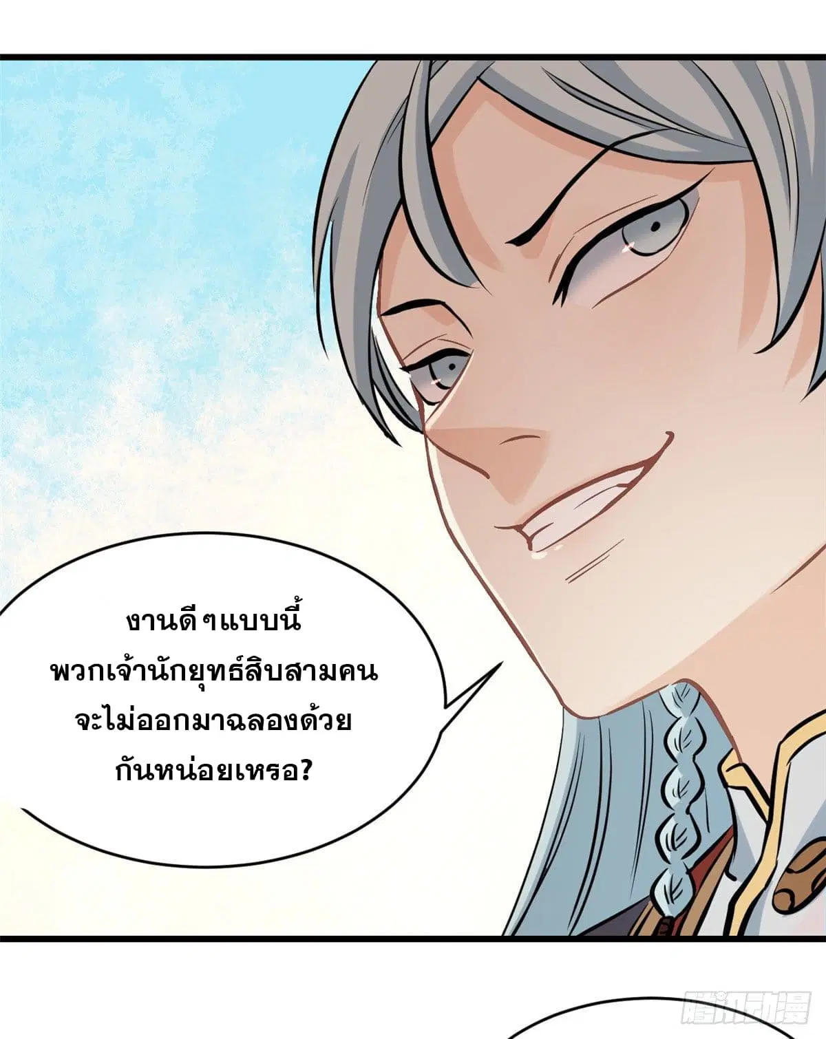 All Hail the Sect Leader ตอนที่ 48 หน้า 34