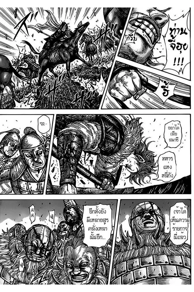 Kingdom ตอนที่ 467 หน้า 13
