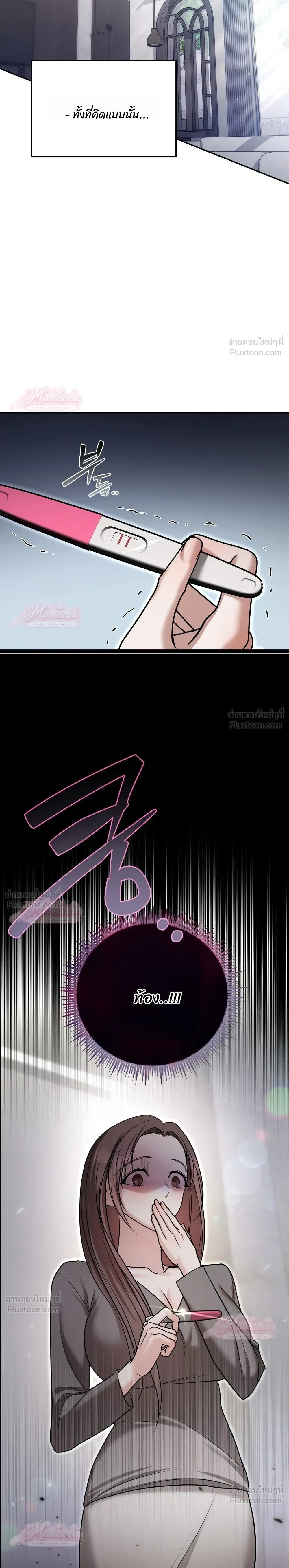 Meet During Ovulation – รักกันวันไข่ตก ตอนที่ 5 หน้า 6