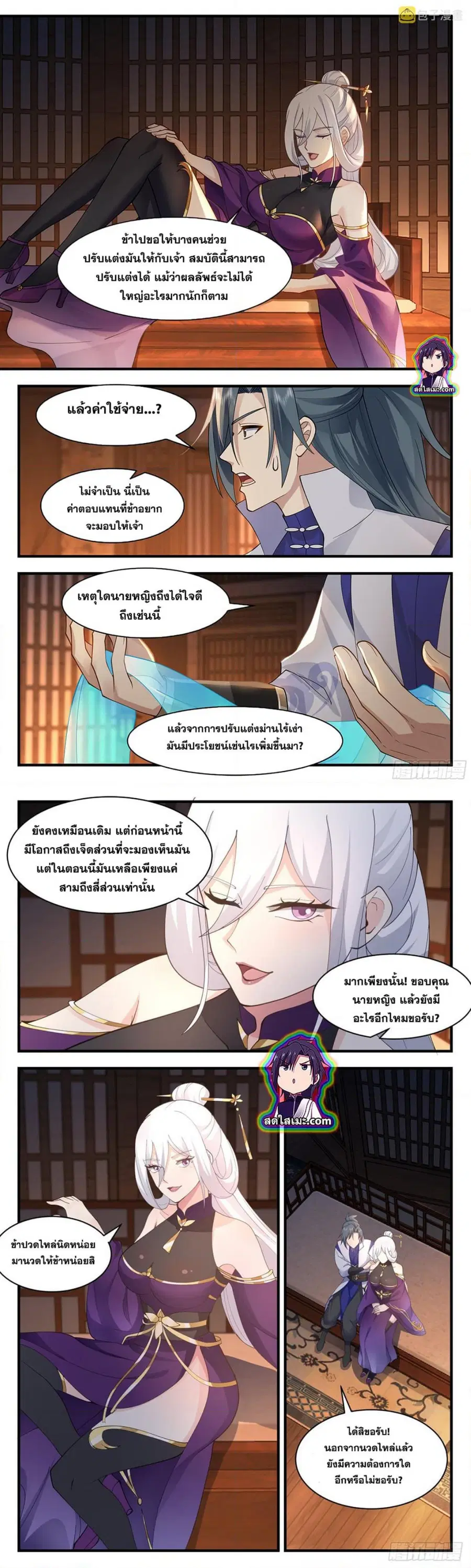 Martial Peak ตอนที่ 2628 หน้า 5