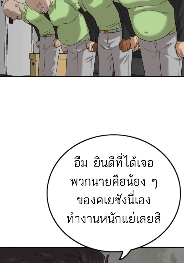 Bad Guy ตอนที่ 126 หน้า 58