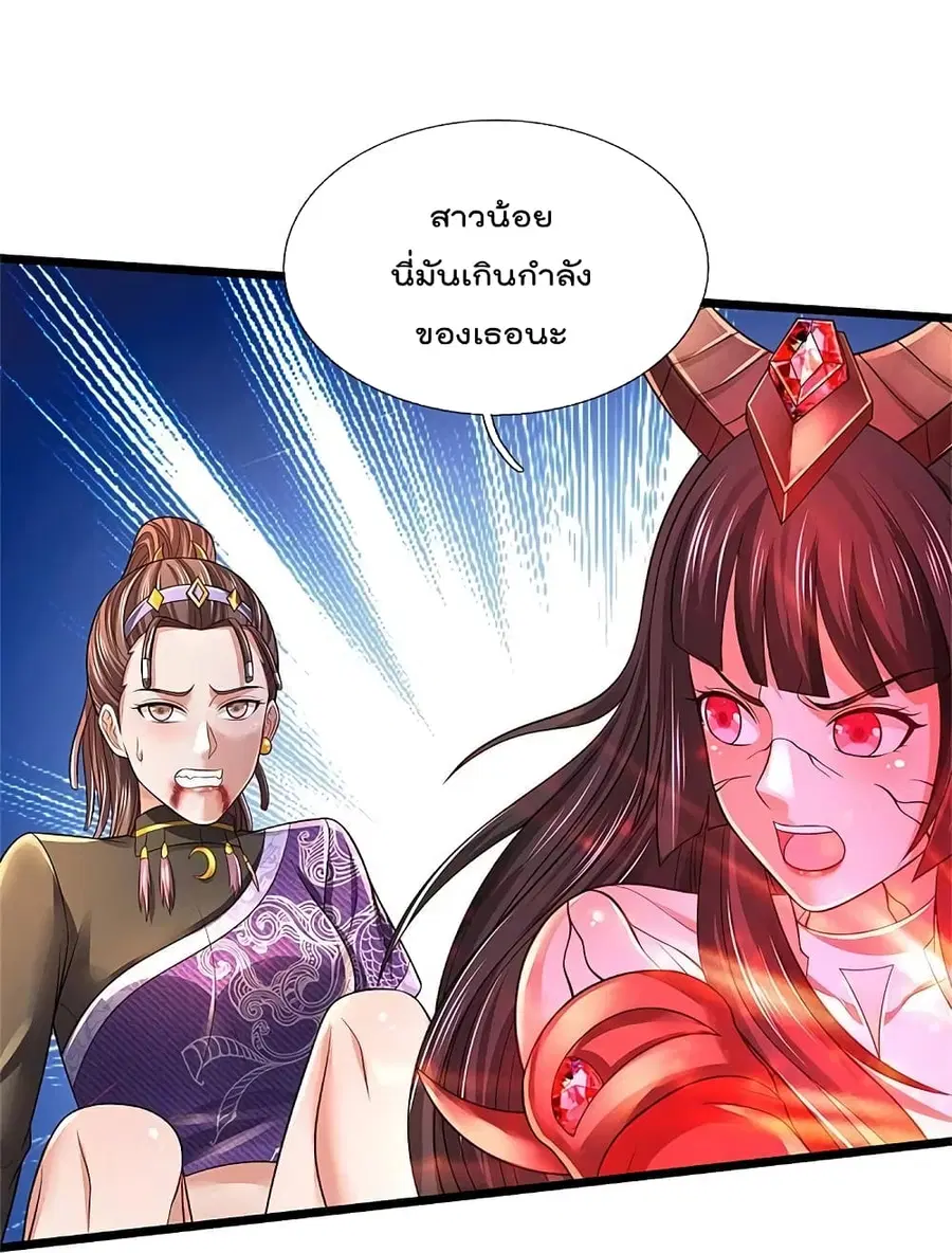 I’m the Great Immortal ตอนที่ 339 หน้า 29