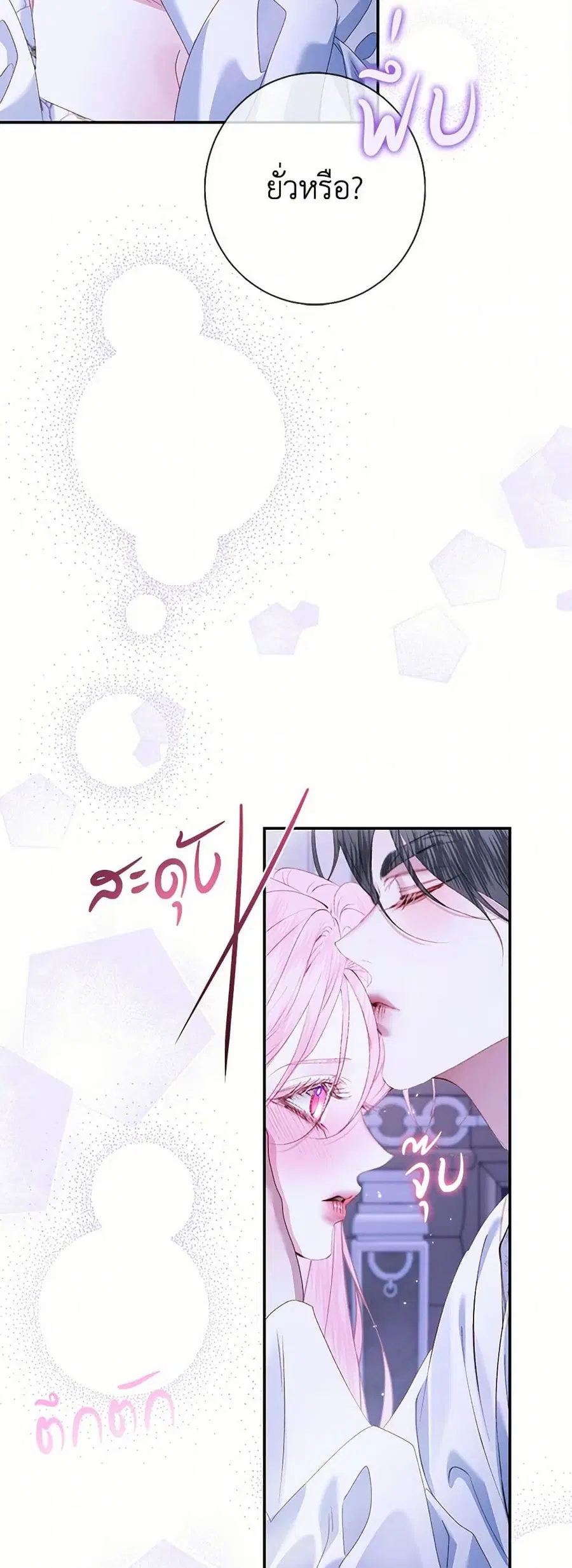 Becoming The Villain’s Family ตอนที่ 143 หน้า 13