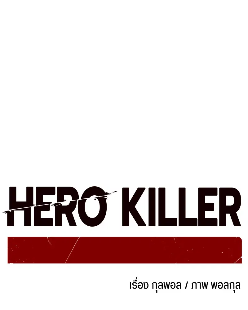 HERO KILLER ตอนที่ 34 หน้า 91