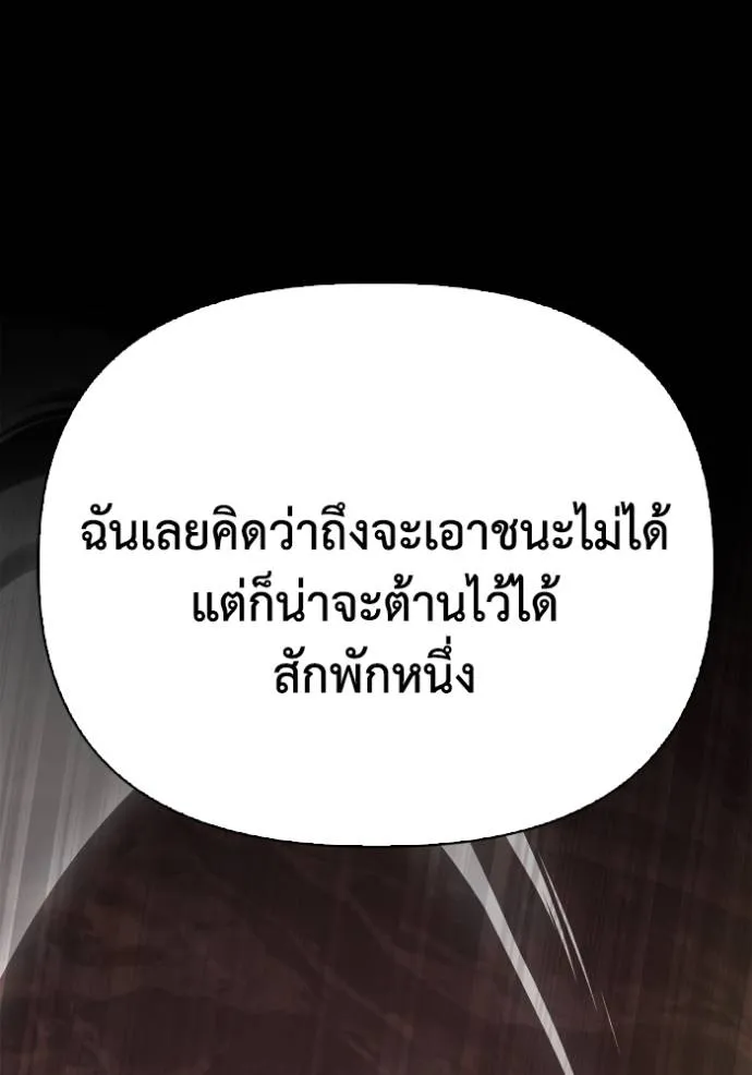 Superhuman Battlefield เกมของยอดมนุษย์ ตอนที่ 133 หน้า 43