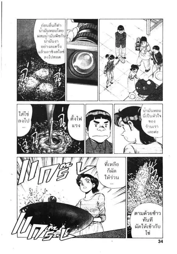 Kachuu Hana ตอนที่ 123 หน้า 6