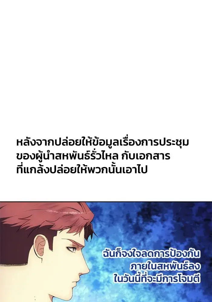 How to Live as a Villain ตอนที่ 105 หน้า 82