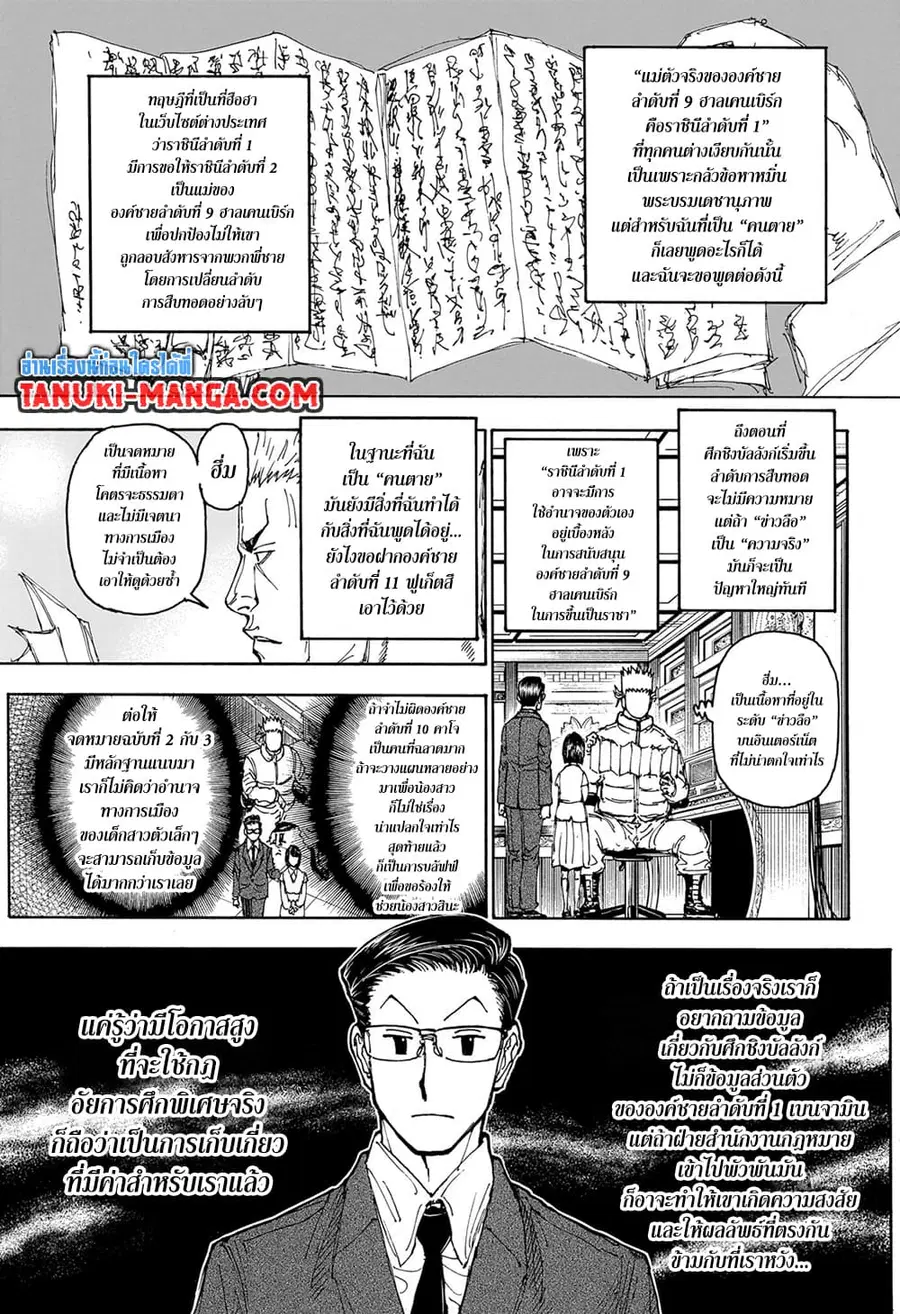 Hunter x Hunter ตอนที่ 403 หน้า 11