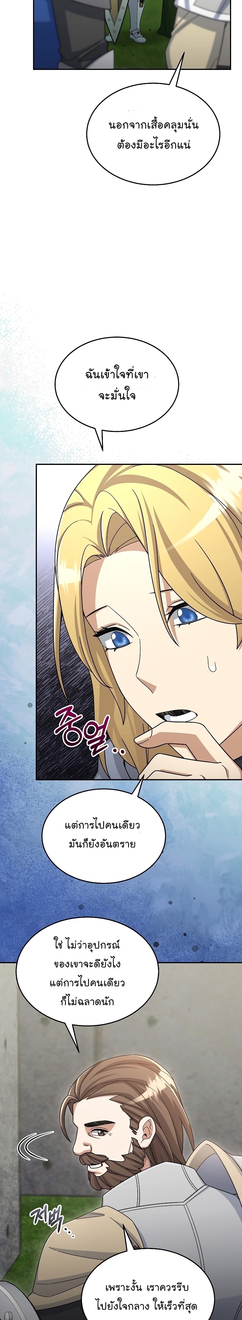 The Newbie Is Too Strong ตอนที่ 42 หน้า 29