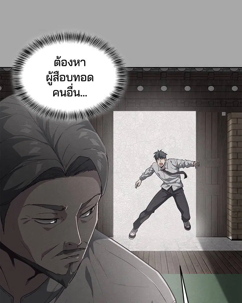 The Boy of Death ตอนที่ 90 หน้า 93