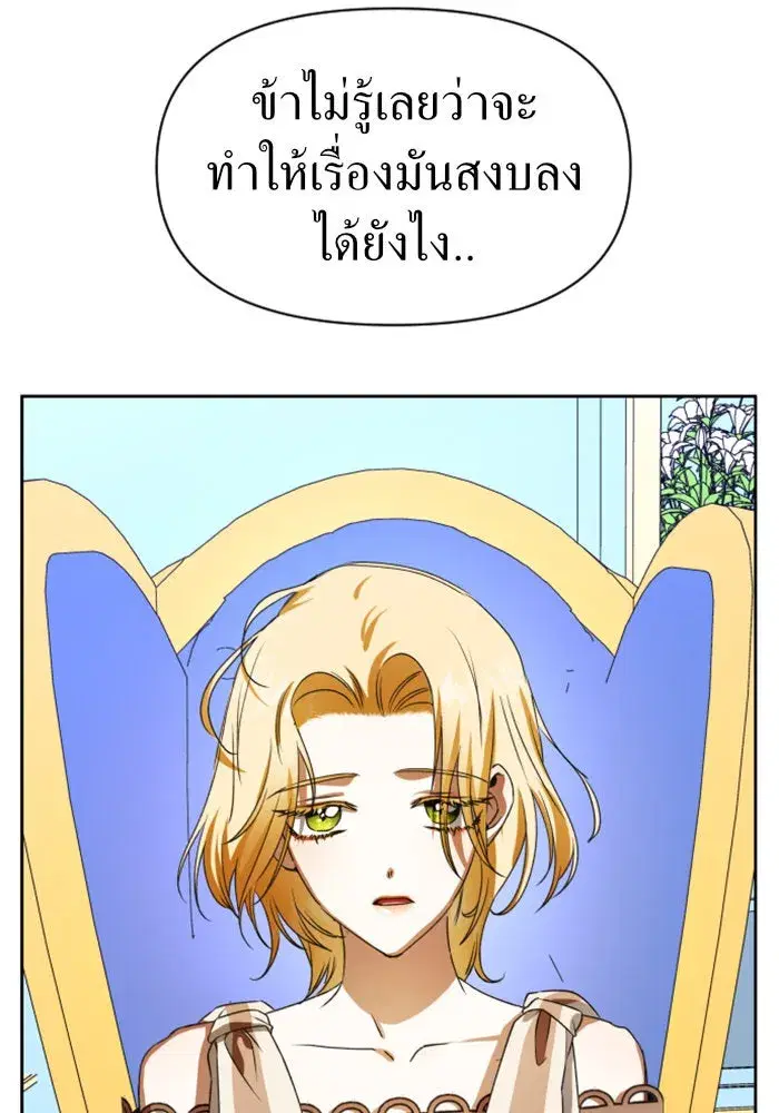 Your Throne ตอนที่ 45 หน้า 64