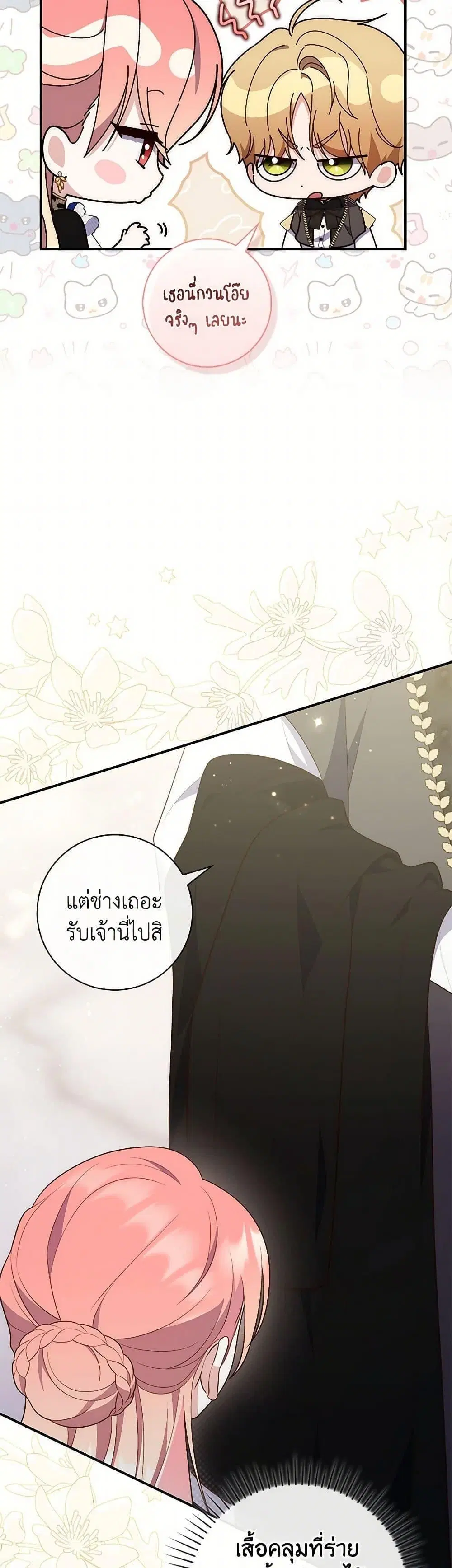 A Princess Who Reads Fortune ตอนที่ 78 หน้า 11