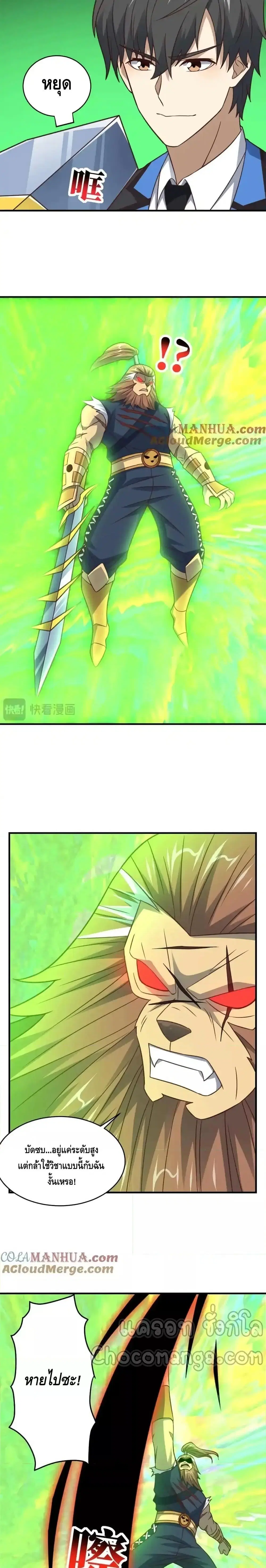High Energy Strikes ตอนที่ 322 หน้า 13