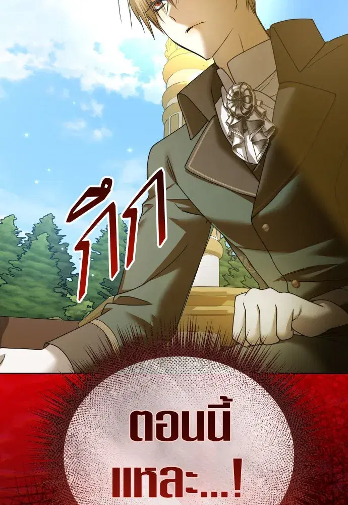 Your Throne ตอนที่ 212 หน้า 107