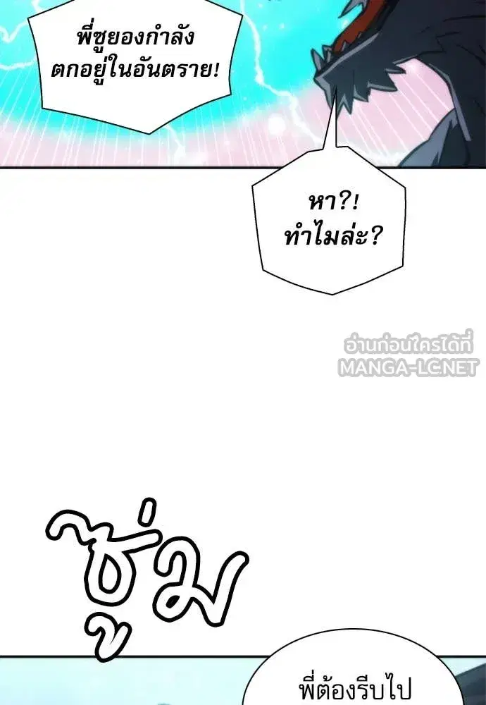 Seoul Station Druid ตอนที่ 197 หน้า 100