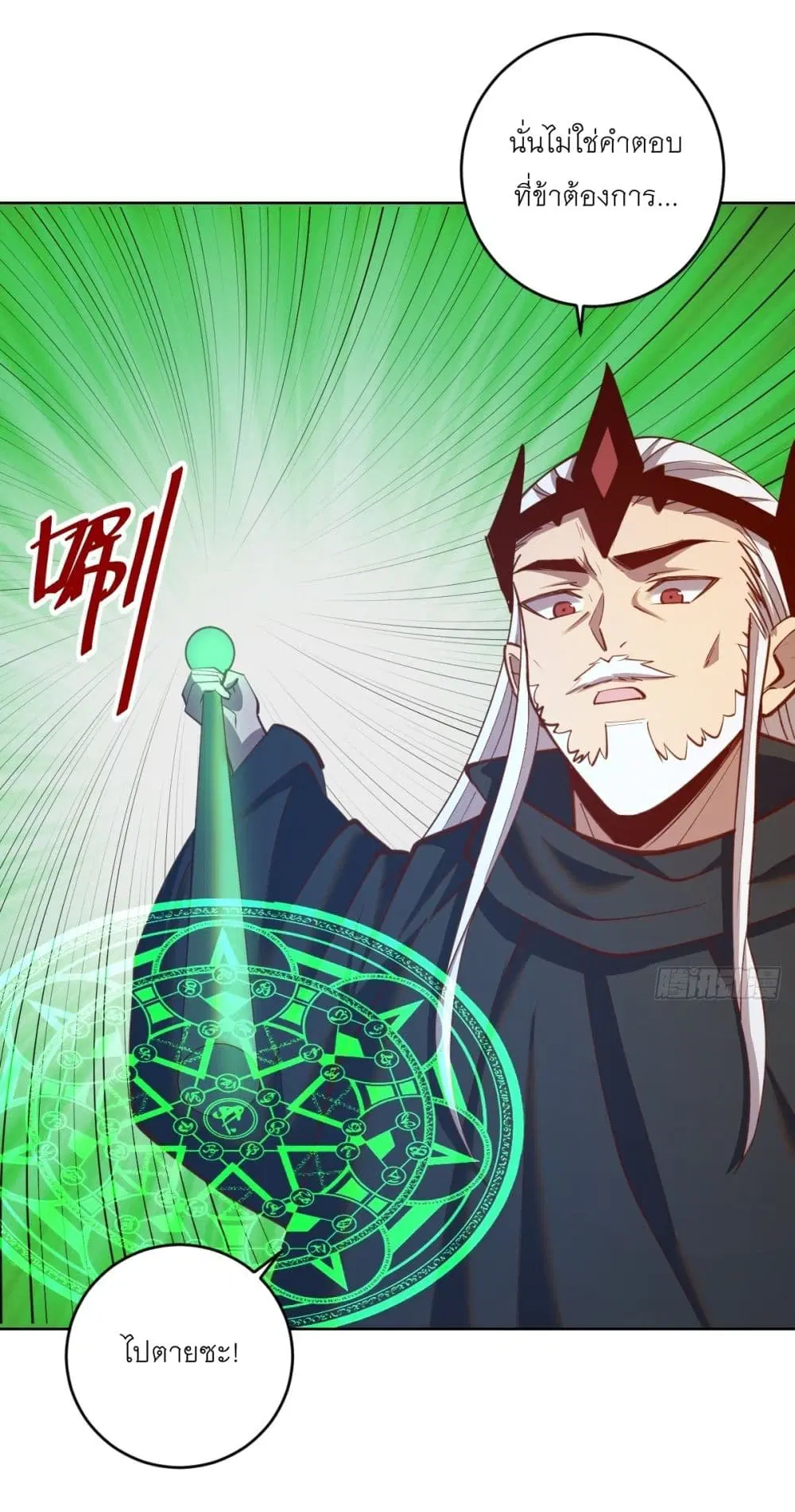 King Star Emperor ตอนที่ 251 หน้า 24