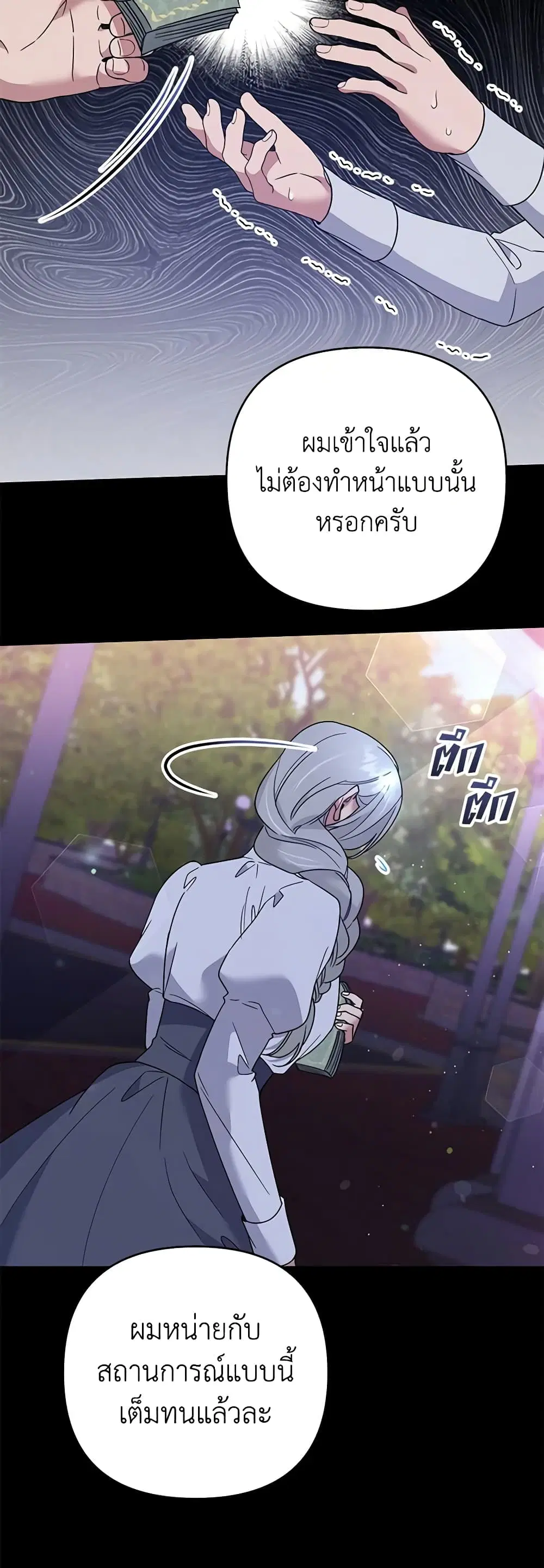 What It Means to Be You ตอนที่ 63 หน้า 32