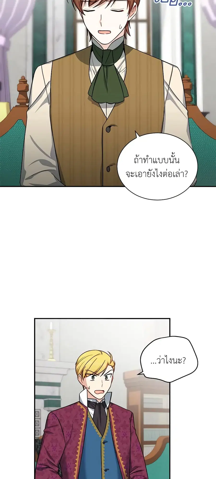 The Soulless Duchess ตอนที่ 14 หน้า 7