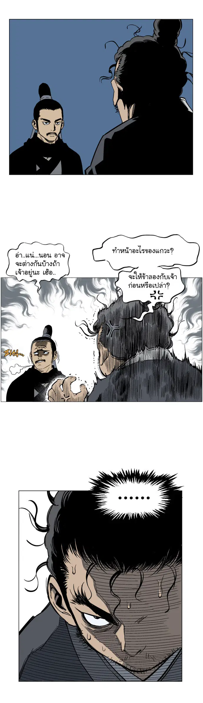 Gosu ตอนที่ 34 หน้า 22