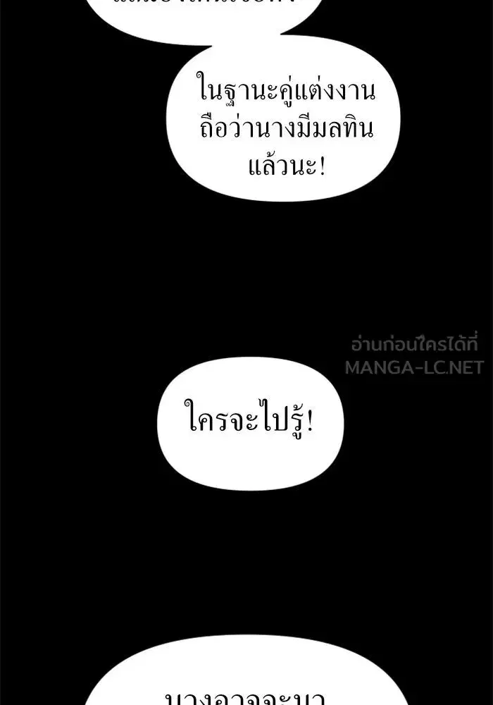 Your Throne ตอนที่ 58 หน้า 102